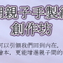 暑期親子手製繪本創作坊2016-封面
