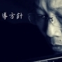 【小提琴基礎教學與練習曲的指導方針】吳昭良老師Master Class系列（一）-封面