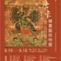 唐卡繪畫藝術特展:觀想典藏-封面 唐卡繪畫藝術特展:觀想典藏-封面