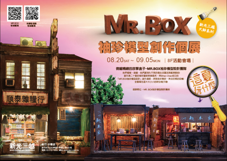 MR.BOX袖珍模型創作個展-封面 MR.BOX袖珍模型創作個展-封面