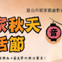 iColor愛客樂樂團音樂分享會「客音新潮流～音樂靚起來」-封面
