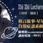 【枝枝。講座】星星人的星球導覽—自閉症譜系障礙-封面