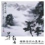「尋壑」楊勝安的水墨黃山紀念展-封面