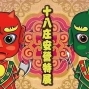 「伸港（新港）十八庄定營」文化及影像展-封面