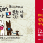 法國人氣繪本「麗莎和卡斯柏」我的小巴黎特展-封面