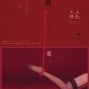 【啜飲愛】說愛挑情聯展-封面