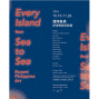 【菲律賓藝術聯展】Every Island from Sea to Sea 諸海各島-封面