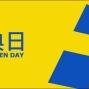 瑞典日 Sweden day｜2016台北華山-封面