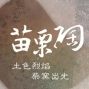 苗栗陶｜2016臺灣柴燒藝術節-封面