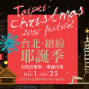 《af》2016 台北繽紛耶誕季｜台灣法國文化協會Alliance francaise故事屋-封面