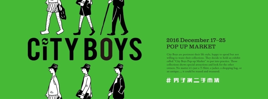 男子漢二手市集-封面