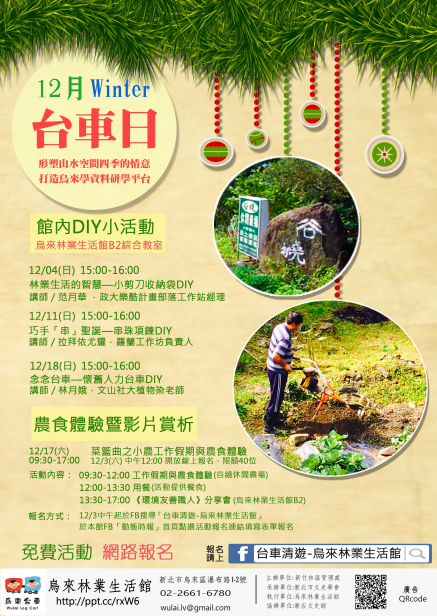 菜籃曲之小農工作假期與農食體驗-封面