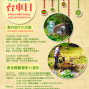 菜籃曲之小農工作假期與農食體驗-封面 菜籃曲之小農工作假期與農食體驗-封面