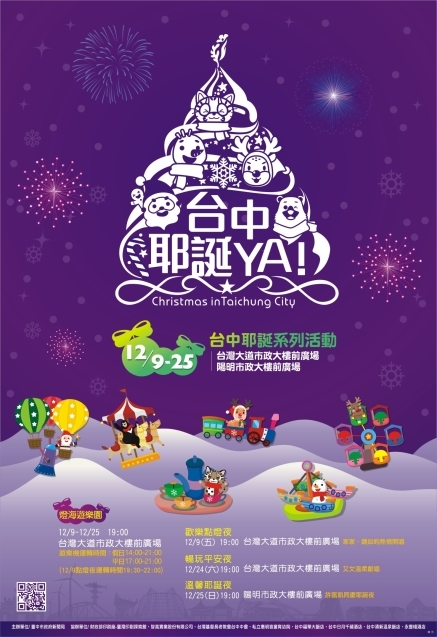 台中耶誕YA 2016市政廣場聖誕節活動-封面