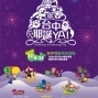 台中耶誕YA 2016市政廣場聖誕節活動-封面
