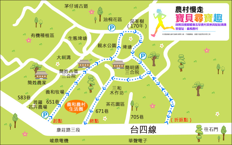 [售票]寶貝尋寶趣：農村慢走-封面