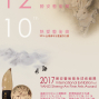 2017勝安藝術獎全球巡迴展-封面