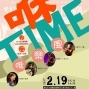 【日午音樂會83】咻樂風「咻 Time!」-封面
