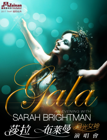 [售票]2017《莎拉布萊曼演唱會》TNAF國際經典-封面