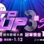 Voice Up 台灣讚聲 第三屆『讚SONG』創作歌唱大賽 2017-封面