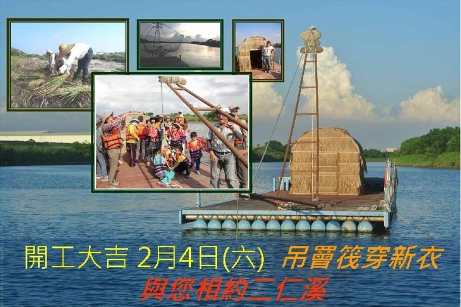 吊罾筏穿新衣-封面 吊罾筏穿新衣-封面