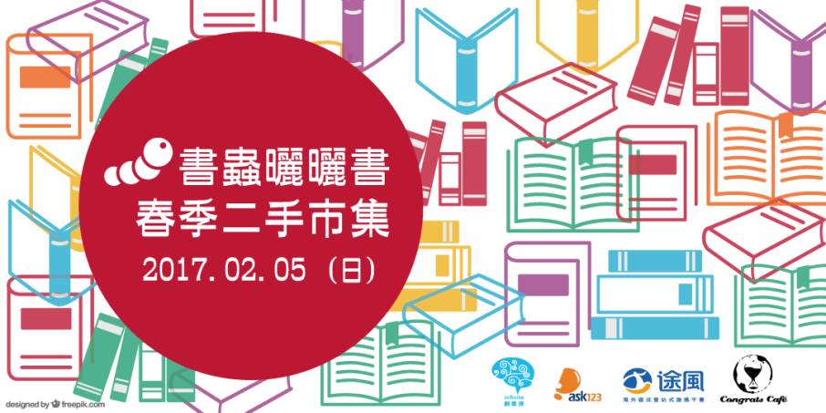 書蟲曬曬書【春季二手公益市集】-封面
