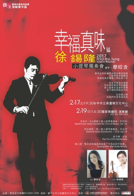 2017【幸福真味】徐錫隆小提琴獨奏會-封面