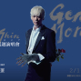 信巡迴演唱會 GentleMonster 2017台北小巨蛋-封面
