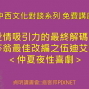 【中西文化對談系列 免費講座】愛情吸引力的最終解碼：莎翁最佳改編之伍迪艾倫＜仲夏夜性喜劇＞-封面