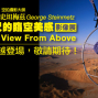 國家地理．空拍攝影大師91公尺臨空美感影像展George Steinmetz2017台北/台中/高雄-封面