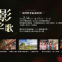 光與影之歌：小人物星空電影院-封面