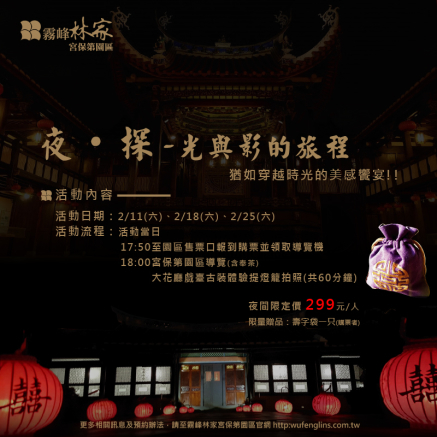 [售票]夜。探 - 光與影的旅程 穿越時光的美感饗宴-封面