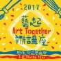 Art together，享巷邀你「藝起辦講座」-封面