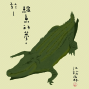 「關於鱷魚的夢。」江松霖-封面