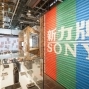 Sony70週年 在台50週年紀念特展_2017台北-封面