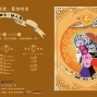 好時．好日．好人生－2017新年開運．藝術特展-封面