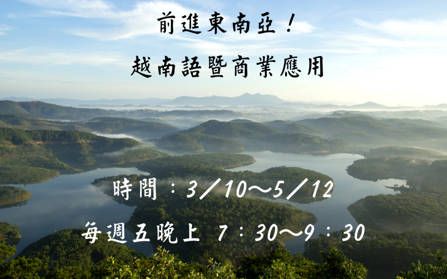 [售票]越南語暨商業應用-封面