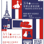 「邂逅法國─法國留學經驗分享」講座｜2017北市圖-封面