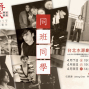 《同班同學》爵代舞蹈劇場2017年度製作-封面