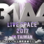 B1A4台灣演唱會LIVE SPACE 2017 IN TAIWAN TICC台北國際會議中心-封面