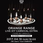 橘子新樂園2017台北演唱會ORANGE RANGE Legacy Taipei 台灣-封面
