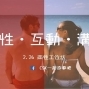 【CSK 兩性溝通～愛之語 工作坊】互動原來那麼簡單!-封面