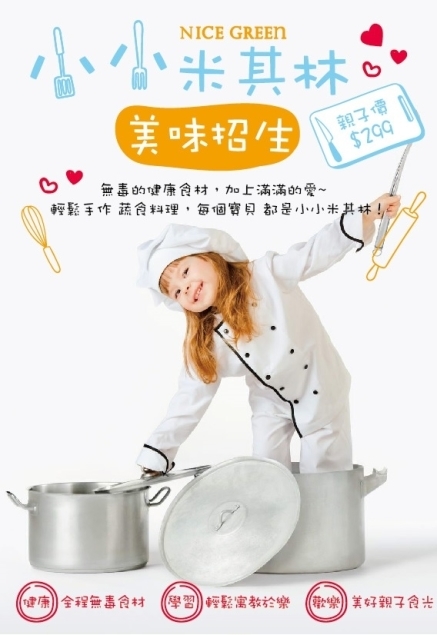 NICEGREEn小小米其林 親子活動-封面