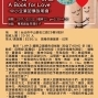 「一本書 一份愛 A Book for Love 」 ​｜ 中小企業認購行動說明會-封面