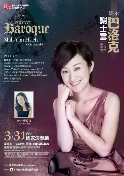 [售票]雋永巴洛克 謝士雲小提琴獨奏會 2017台北國家演奏廳-封面