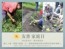友善家庭生活日：內城耕讀趣-封面