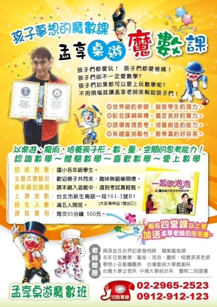 [售票]夢想桌遊魔數課-封面