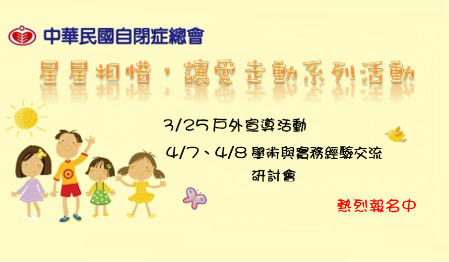 讓愛走動戶外宣導活動 2017 星星相惜-封面