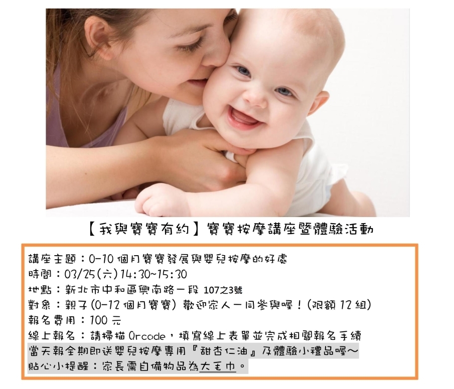 [售票]【我與寶寶有約】寶寶按摩講座暨體驗活動-封面