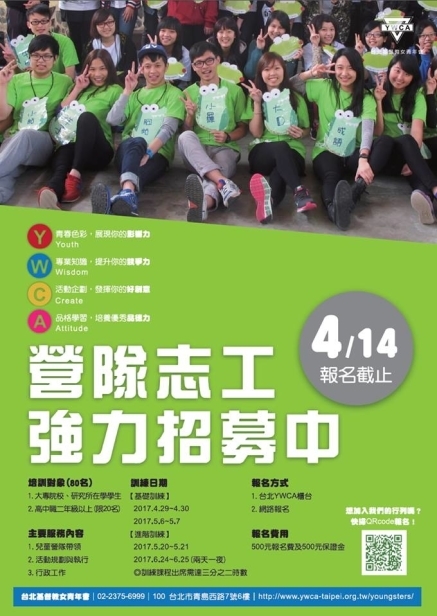 [售票]2017營隊志工招募-封面
